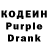Codein напиток Lean (лин) gusiD ZE