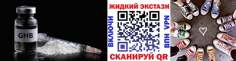 БУТИРАТ жидкий экстази  Спас-Клепики 